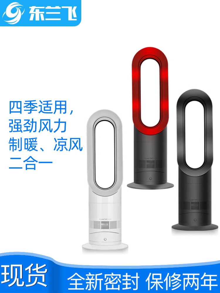 國行戴森Dyson AM09無葉冷暖風扇 全國聯保無葉風扇自然風