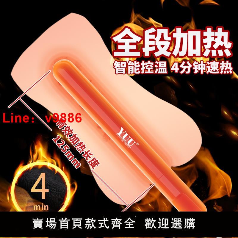【臺灣公司 超低價】YUU紅棒智慧恆溫全段加熱usb飛機杯加熱棒自慰名器倒模加溫棒之家