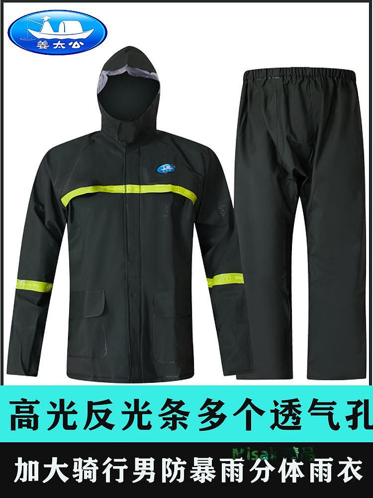姜太公雨衣雨褲套裝加厚上下分體式男款全身防暴雨摩托車外賣騎手-Misaki精品
