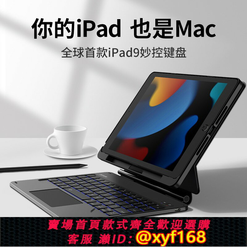 {台灣公司貨 可打統編}牧行者適用ipad9妙控鍵盤10.2寸九代ipad8/7平板磁吸保護套帶筆槽蘋果10代平板鍵盤懸浮支架藍牙觸控板一體式