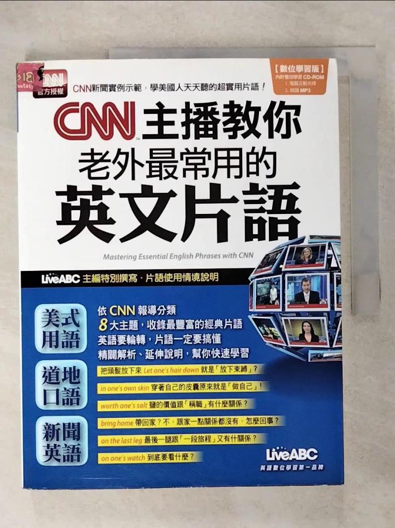 【書寶二手書T2／語言學習 EYR】CNN主播教你老外最常用的英文片語 數位學習版 希伯崙編輯部
