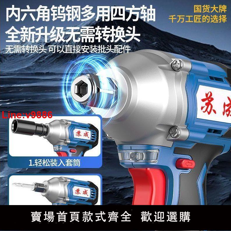 【台灣公司 超低價】蘇成無刷電動扳手大扭力多功能充電沖擊鋰電架子工通用牧田款機頭