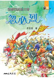 君臨華夏的大帝：忽必烈