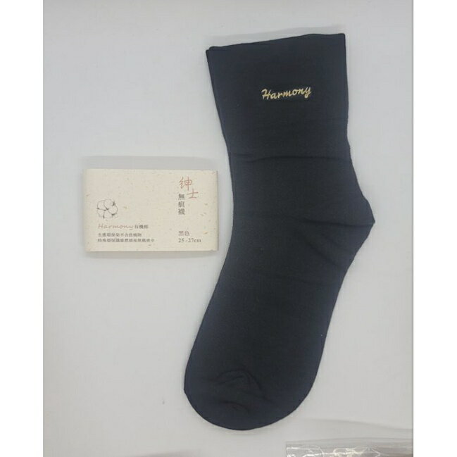 和諧 紳士 無痕襪 黑色 25-27公分