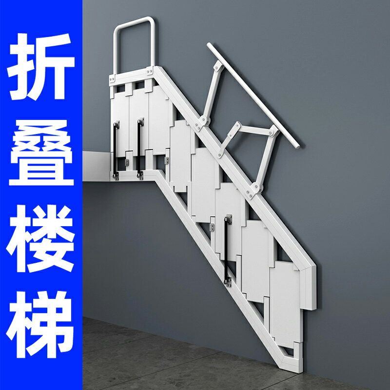 【臺灣公司 可開發票】折疊樓梯靠墻家用閣樓樓梯側面貼墻踏步梯loft復式室內小公寓扶梯