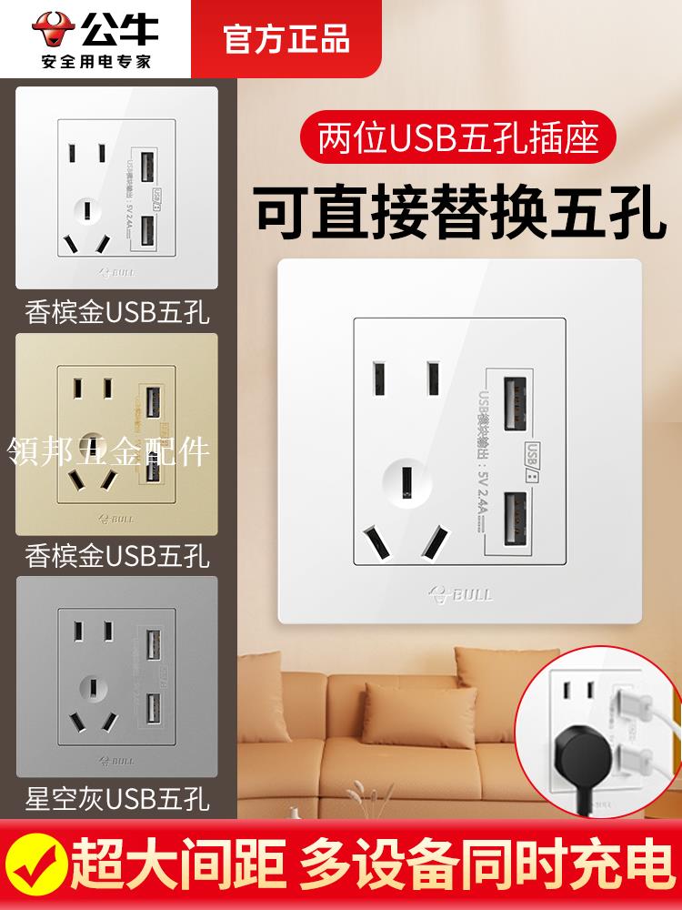 公牛五孔插座面板帶雙USB家用86型電源暗裝充電30W快充G31多功能[領邦五金配件]