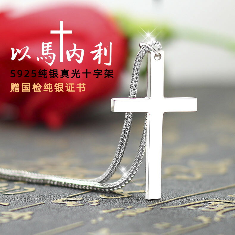 純銀十字架吊墜男士項鏈耶穌掛件s925純銀飾品男女抖音基督教簡約