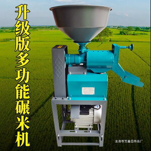 免運 打米機家用碾米機小型多功能自動稻谷脫殼機大米剝殼機玉米去皮機 快速出貨 售後保障