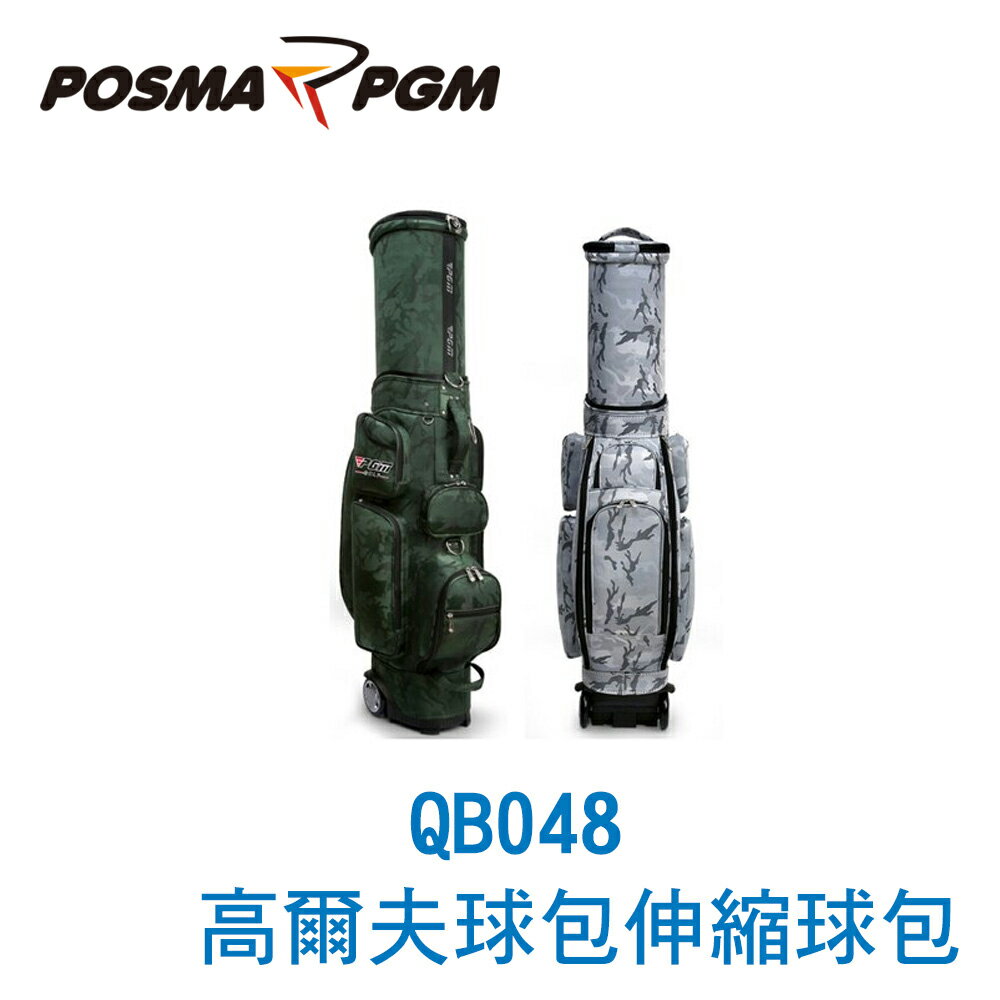 POSMA PGM 高爾夫球包 多功能伸縮球包 可滑輪控制 灰色 QB048