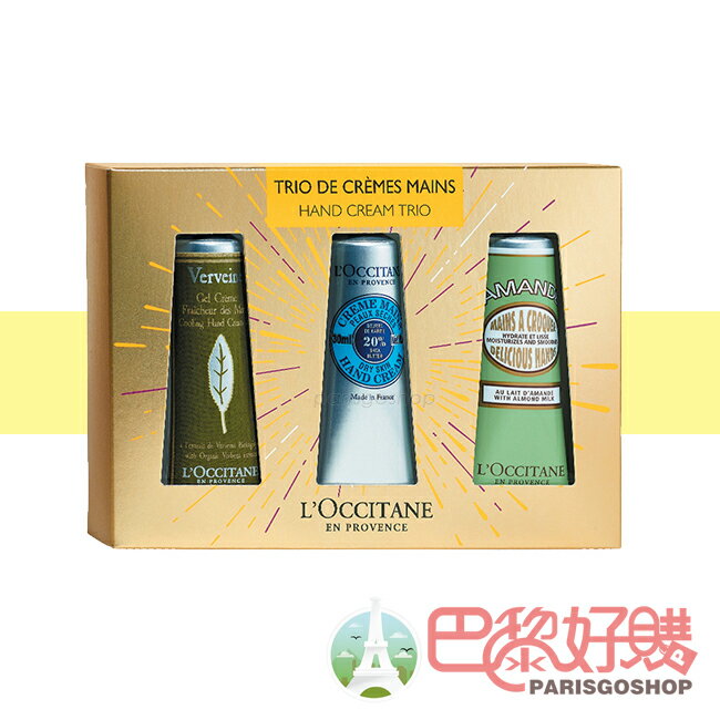 法國專櫃  歐舒丹 乳油木護手霜禮盒 30ML*3 乳油木 杏仁 馬鞭草 L’OCCITANE