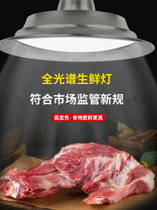 新國標led生鮮燈豬肉水果蔬菜海鮮熟食冷凍超市全光譜市場燈專用