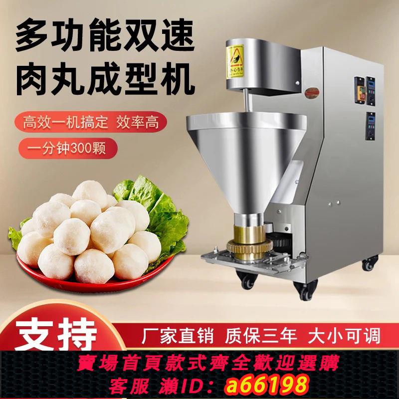 【臺灣公司 可開發票】全自動小型多功能丸子成型機商用牛肉丸肉丸子獅子頭機器魚丸