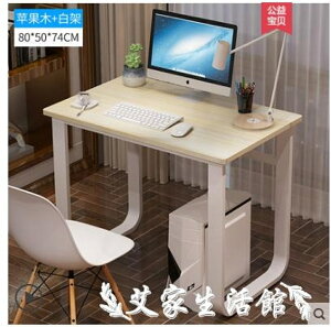 電腦桌臺式家用寫字桌簡約現代鋼木辦公桌雙人桌臥室簡易 艾家生活館 LX