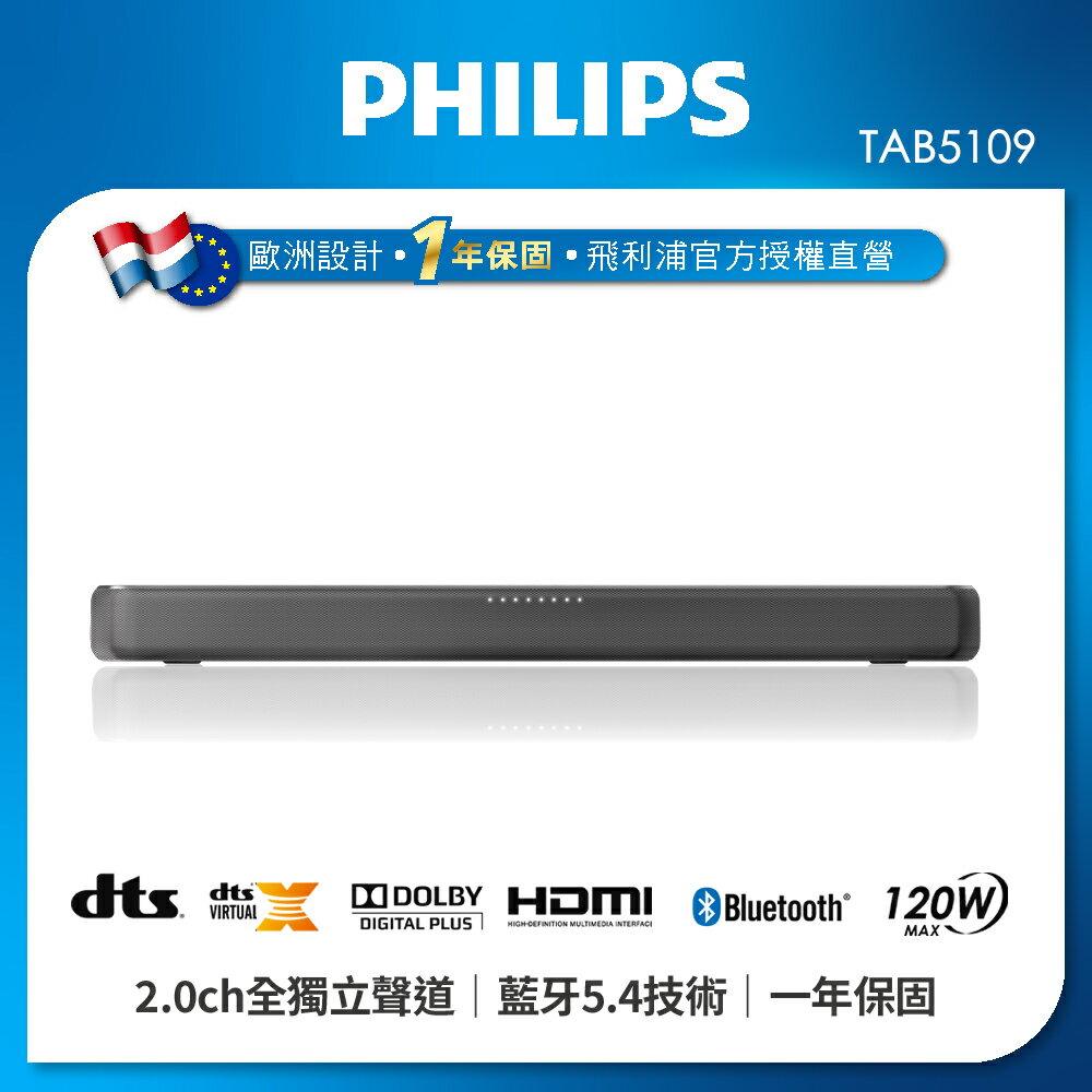Philips 飛利浦 2.0聲道 環繞音響聲霸SoundBar TAB5109