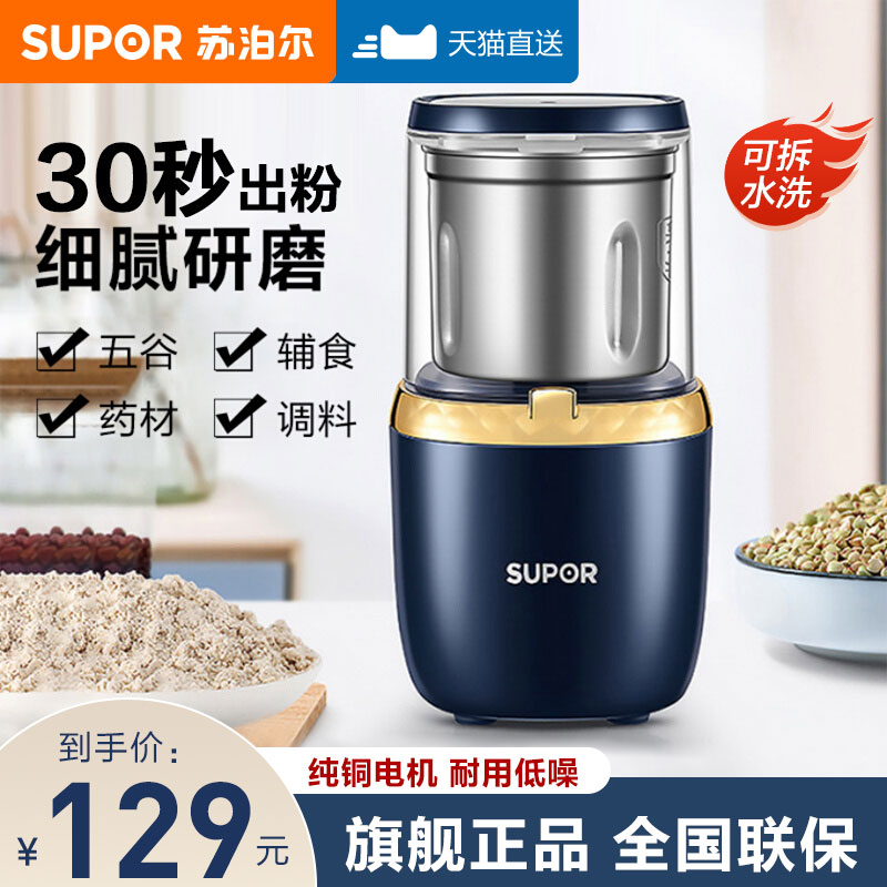 【臺灣公司 可開發票】蘇泊爾磨粉機研磨機家用超細打粉杯多功能小型電動幹磨五穀粉碎器