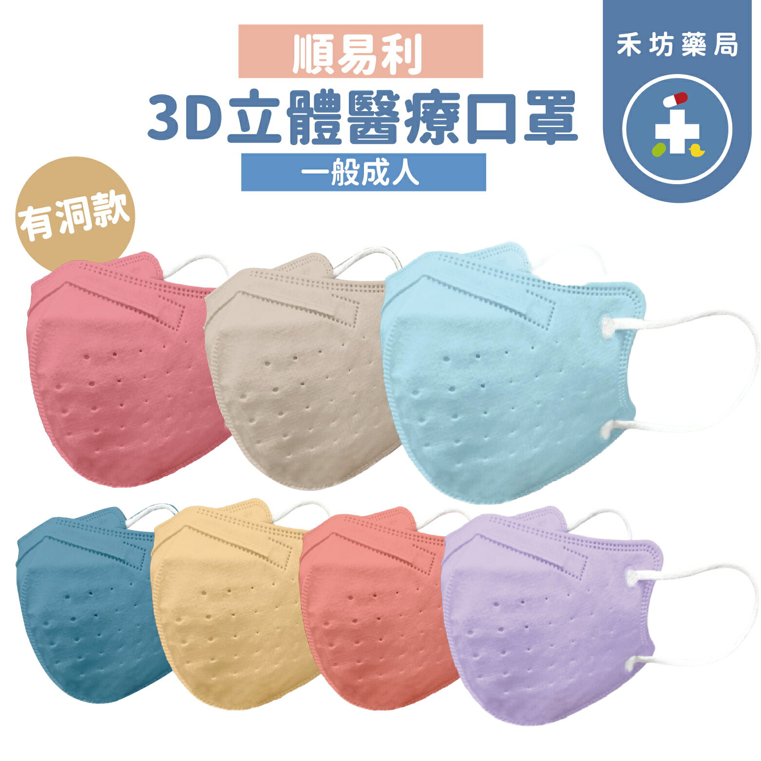 順易利 成人L 3D立體醫療口罩 30入 一般款 禾坊藥局