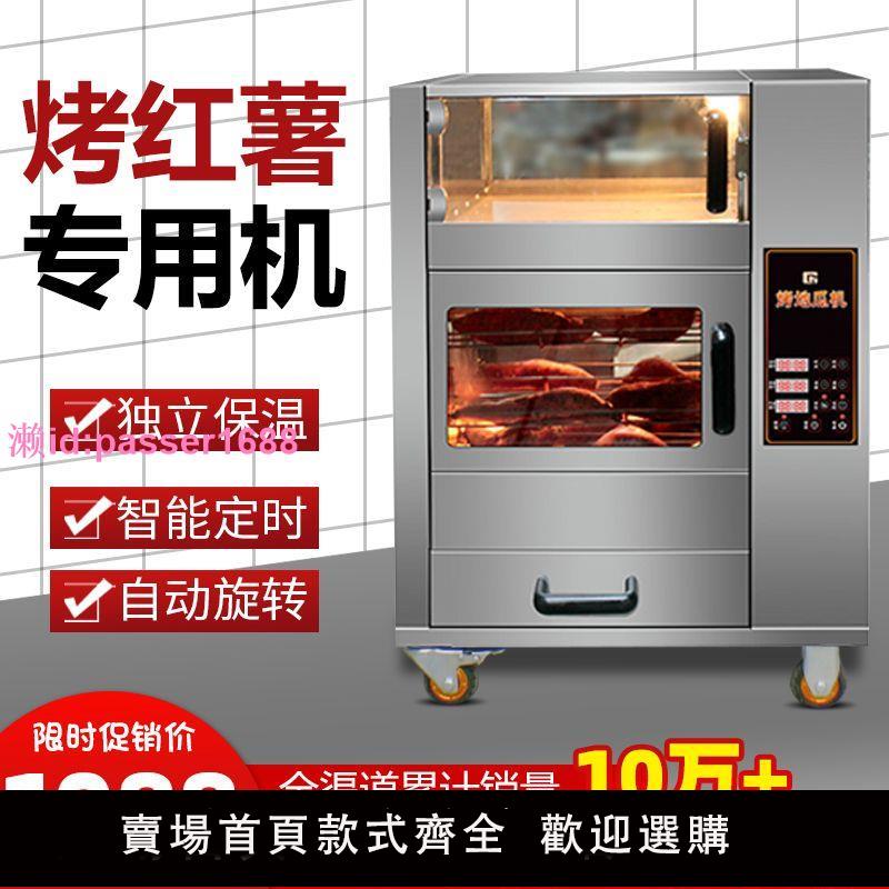 大型多功能烤紅薯機商用街頭擺攤玉米冰糖雪梨電熱地瓜機旋轉烤箱