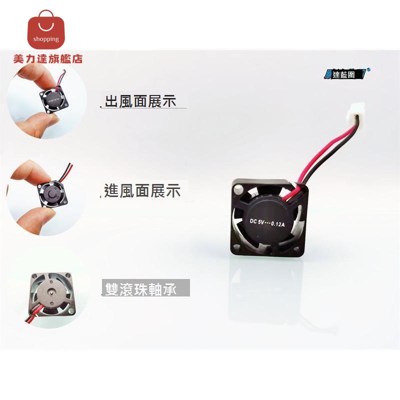 包郵 2010雙滾珠軸承5V 0.05A高轉2CM微型筆記本散熱風扇[DD0322001]
