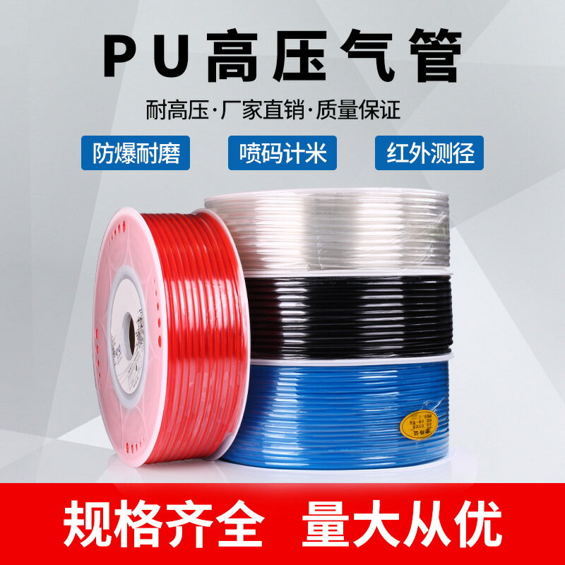氣動PU高壓氣管空壓機軟管pu12mm透明高壓聚氨酯管