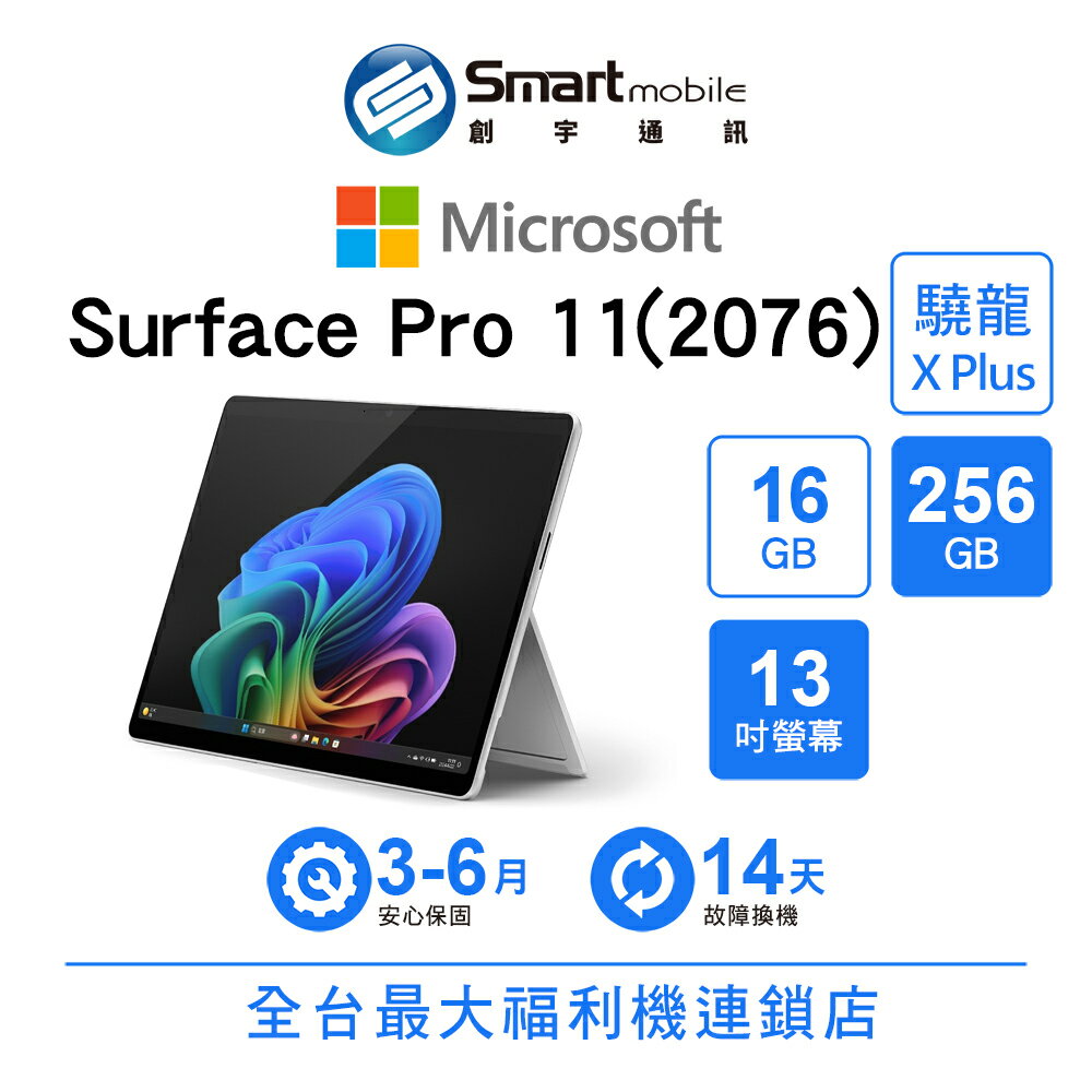 【創宇通訊│福利品】【筆電】Microsoft 微軟 Surface Pro 11 16+256GB 13吋 (2076) ZHX-00016