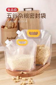 FB4008 食品級加大口徑五穀雜糧手提密封分裝袋 (一組5入)