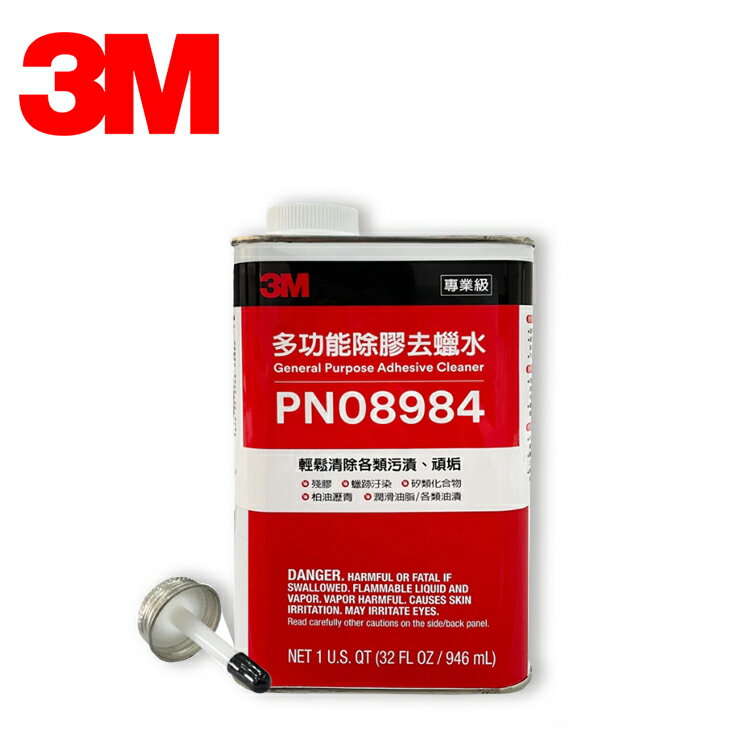 3M 多功能除膠去蠟水 PN8984 美國原裝 專業級 去除汙漬 標籤貼紙殘膠