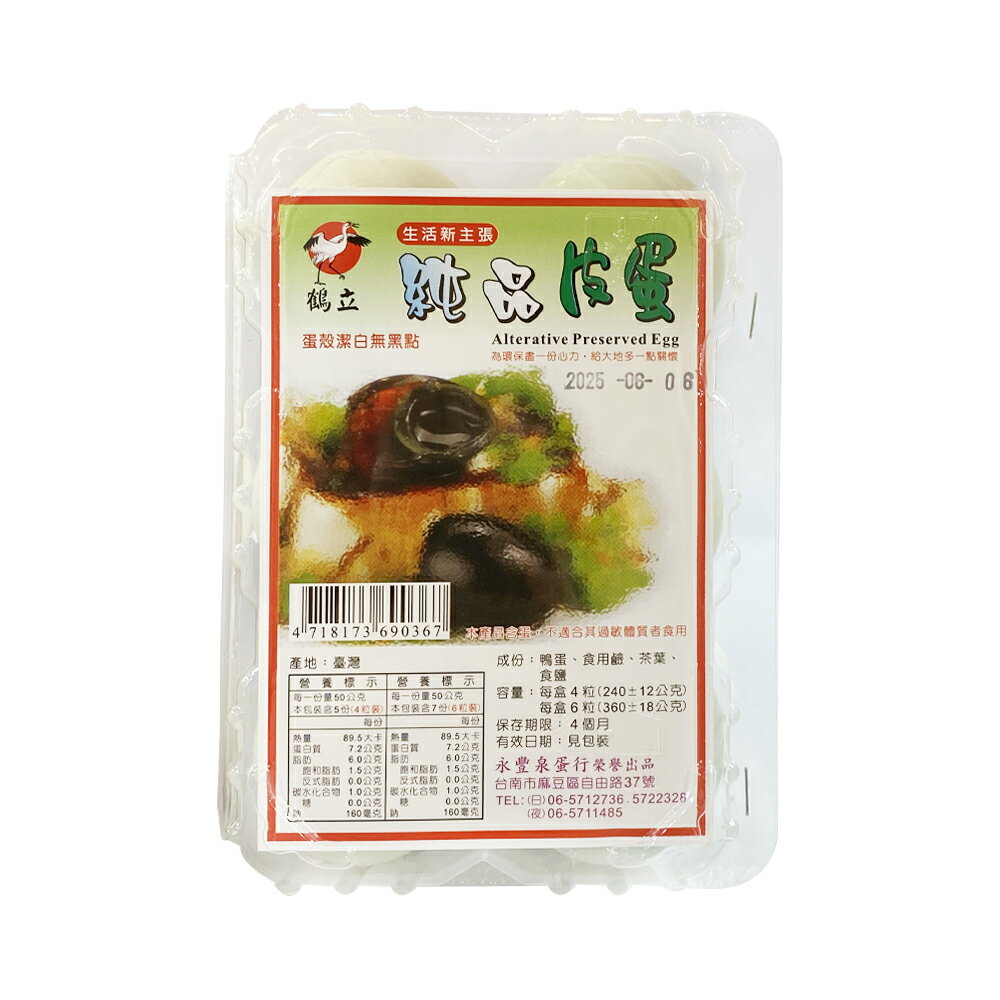 【鶴立】純品皮蛋(6入/盒)