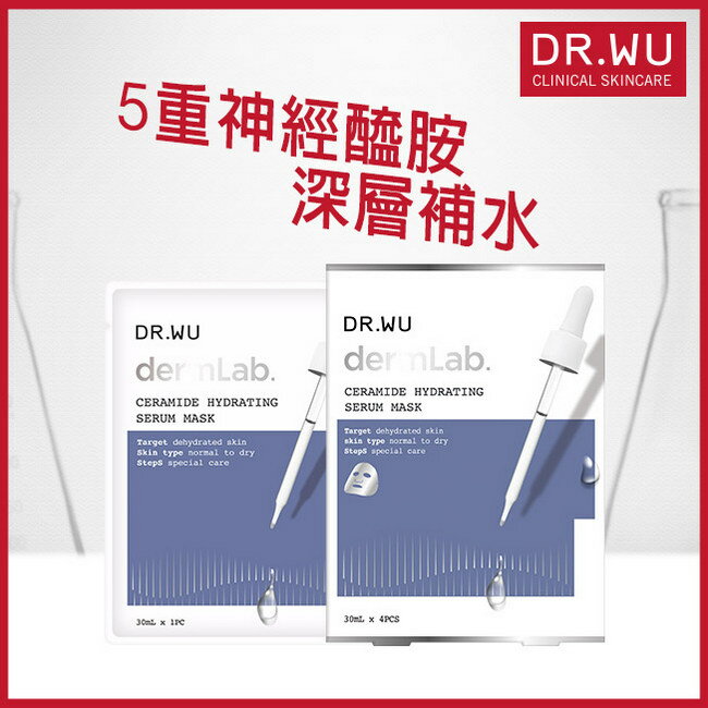 DR.WU神經醯胺保濕精華面膜4PCS