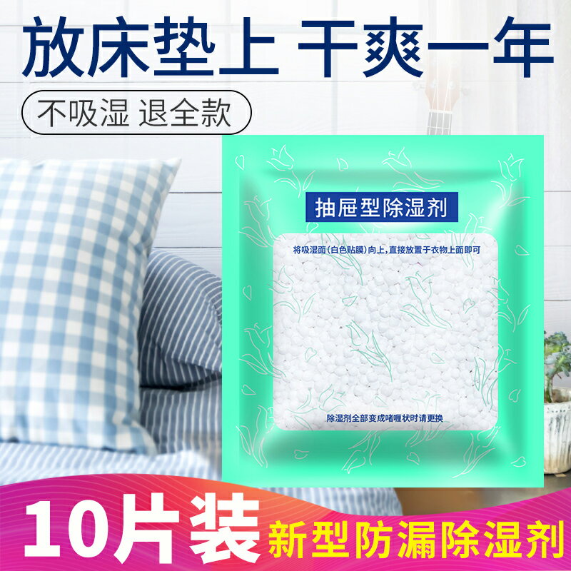 除濕袋 防潮袋 吸水袋 衣物乾燥劑防潮除濕袋宿舍衣櫃防黴小包室內吸潮床上被子吸濕神器耶誕節交換禮物