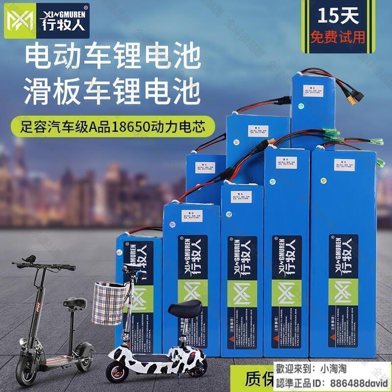 【全球優品滙】好康小鋪電動滑板車36V10.4A電池24V48V60V伏電動車折疊自行車滑板車通用電瓶