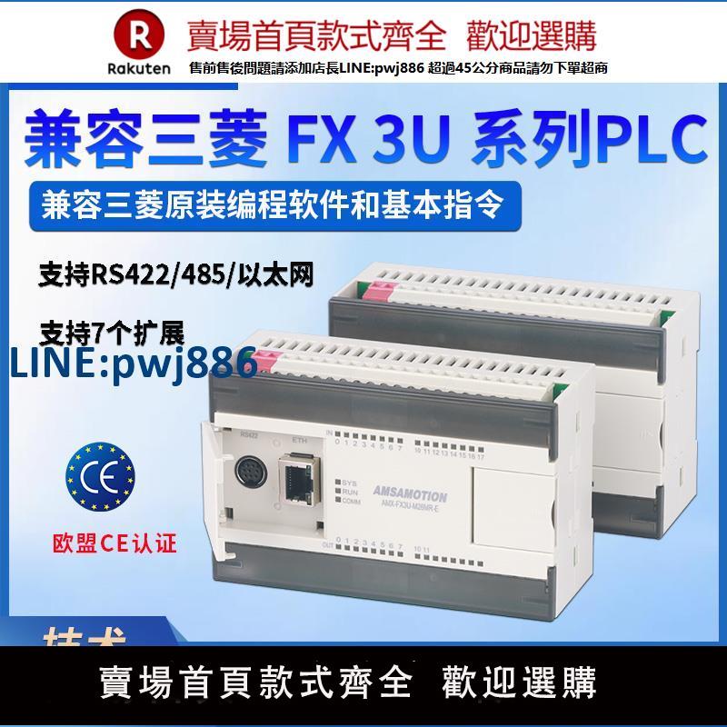 【高品質超低價】艾莫迅國產PLC 相容三菱FX3U系列可程式設計控制器以太網口通訊工控板