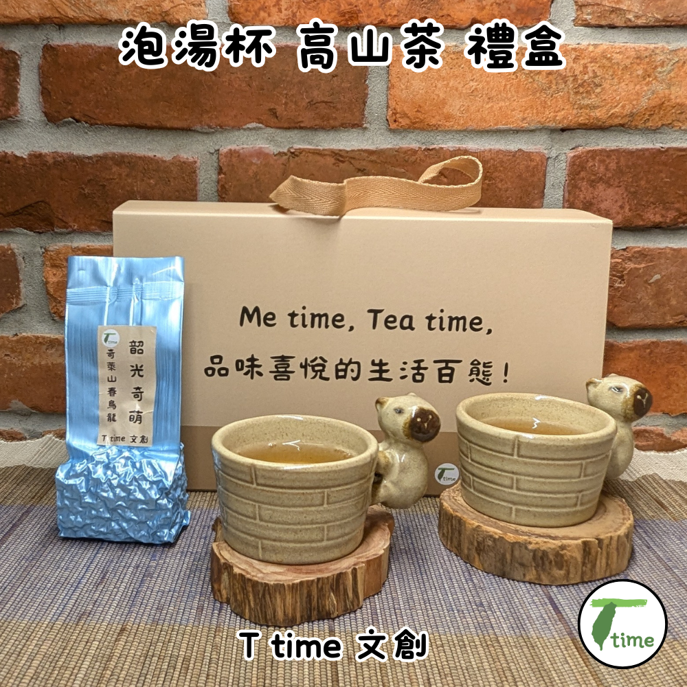 鶯歌 手作｜水豚君 卡皮巴拉 文創茶器｜萌趣  泡湯杯、高山茶 禮盒  交換禮物 7