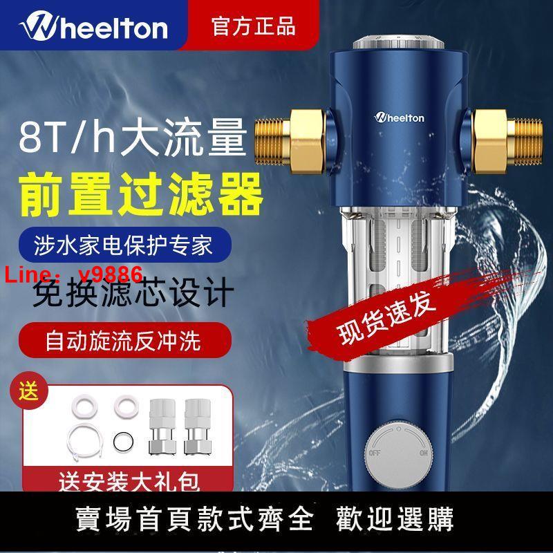 【臺灣公司 超低價】惠爾頓前置過濾器凈水器家用自來水反沖洗大通量濾水器全屋P0038