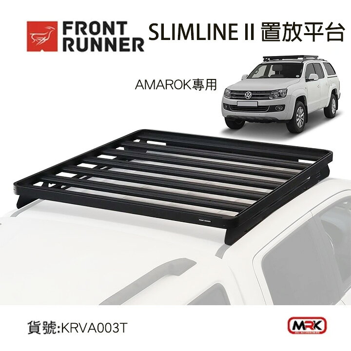 【MRK】南非【FRONT RUNNER】AMAROK專用 Slimline II 置放平台 KRVA003T