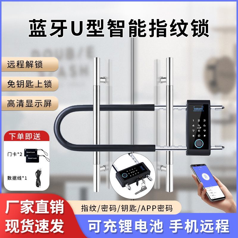 免運 開立發票 密碼u型鎖指紋鎖雙門辦公室玻璃門商鋪店面大門u形插鎖掛鎖智慧鎖