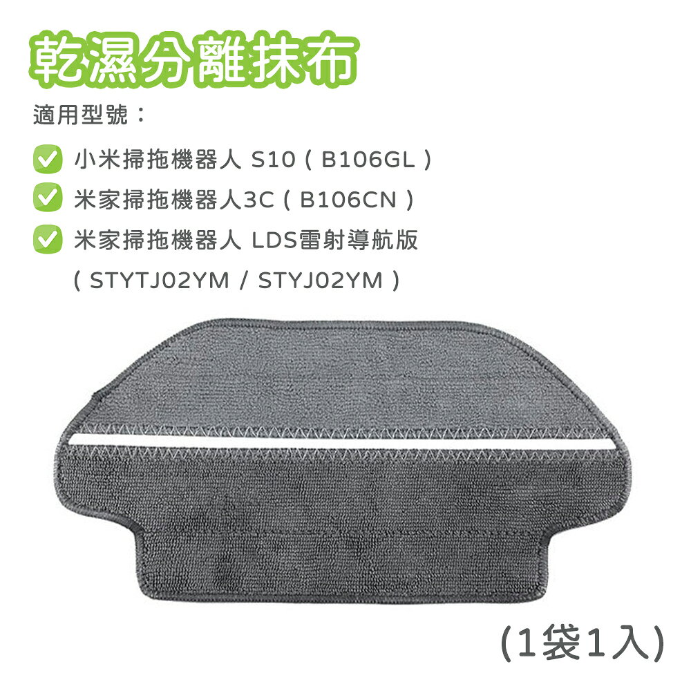 適用 米家掃拖機器人 小米掃拖機器人 配件 S10 3C 耗材 邊刷 主刷 抹布 乾溼分離抹布 塵盒濾網 0
