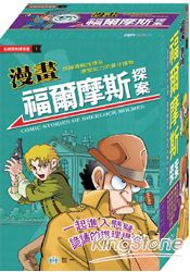 漫畫福爾摩斯探案(全套6本)
