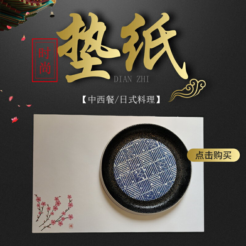 一次性餐墊紙日料店西餐商用日式和風餐廳酒店餐桌盤子吸水墊紙