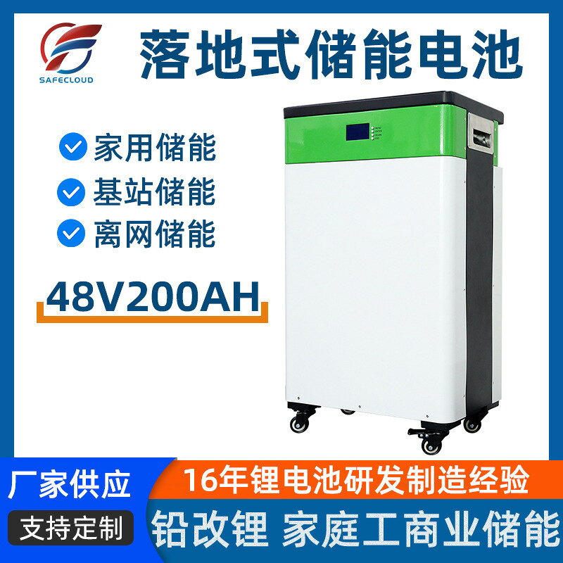 磷酸鐵鋰48V300AH落地式儲能電池家用太陽能系統48V太陽能配套