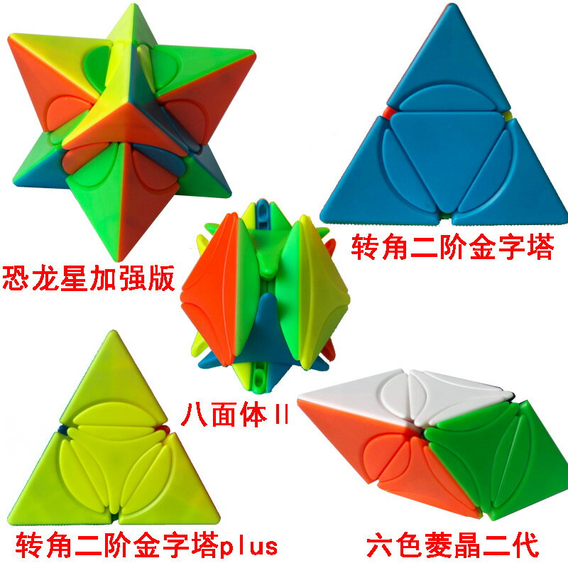 【方是Lim 轉角金字塔魔方系列彩色】恐龍星 菱晶二代 八面體異形