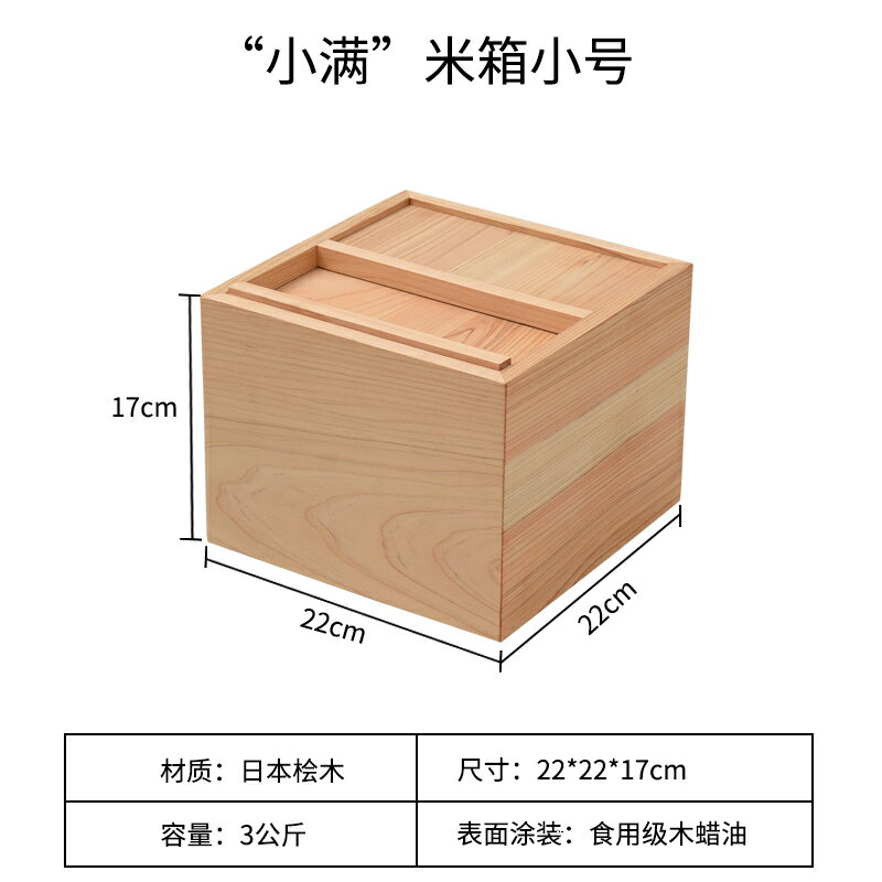 實木米桶 儲米桶 麵桶 翀日本檜木米箱小型家用廚房糧食零食儲物防潮防蟲收納盒米桶日式『TS2134』