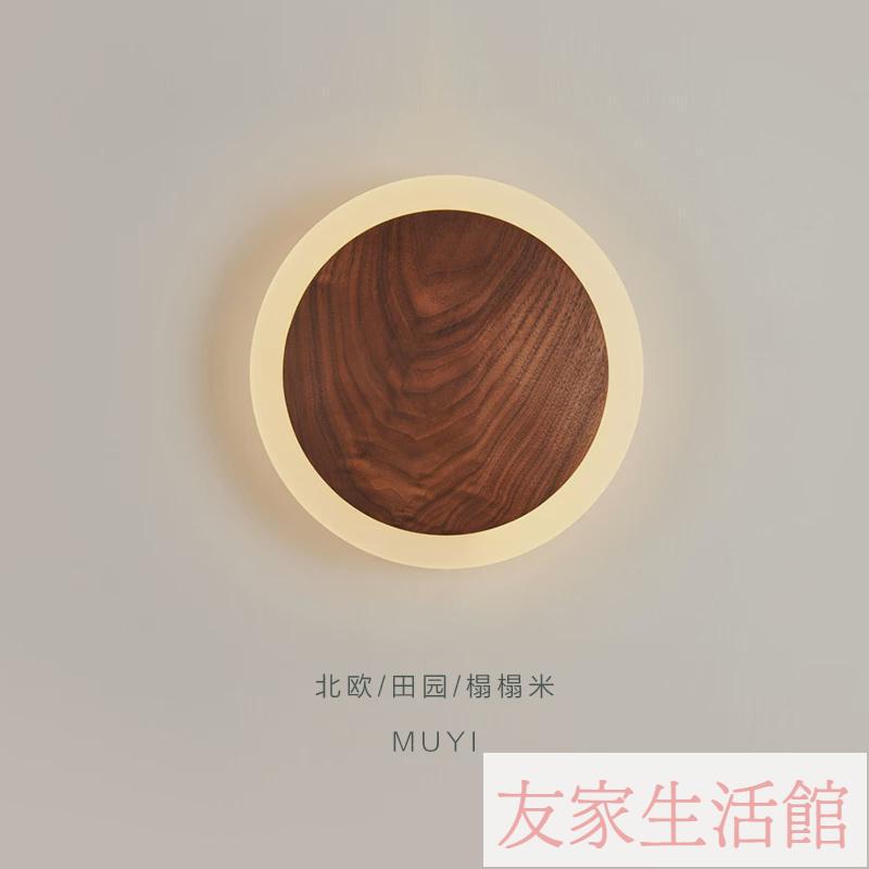 胡桃木壁燈臥室床頭燈簡約現代客廳背景墻裝飾燈陽臺過道走廊燈具 YJ/91 公司貨 快速出貨