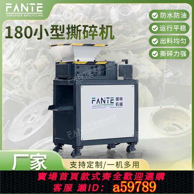 【全網低價 可打統編】180小型撕碎機塑膠金屬生活垃圾破碎機家用可移動小型粉碎機廠家