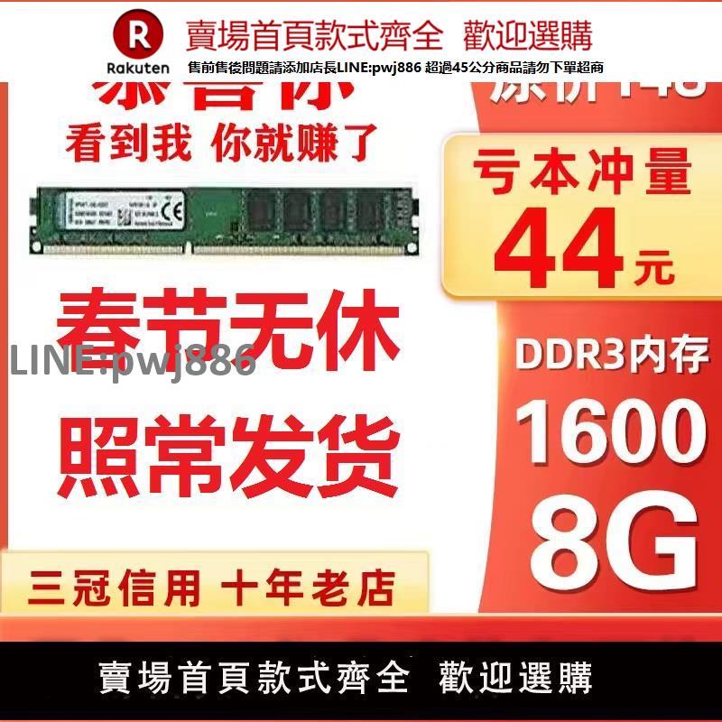 【公司貨優質服務】全新 DDR3 1600 8G 臺式 內存條 相容 雙通道 三代 4G 筆記本