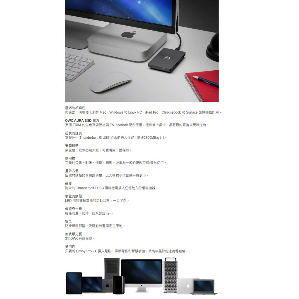 【磐石蘋果】OWC全系列Envoy Pro FX 首款可通過USB-C 和 USB-A 的Thunderbolt 硬碟 2