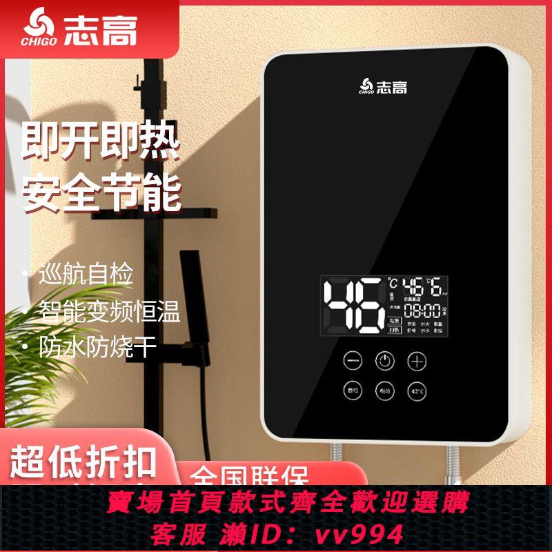 【最低價 公司貨】志高即熱式電熱水器電家用速熱小型衛生間快熱式洗澡沐浴理發店