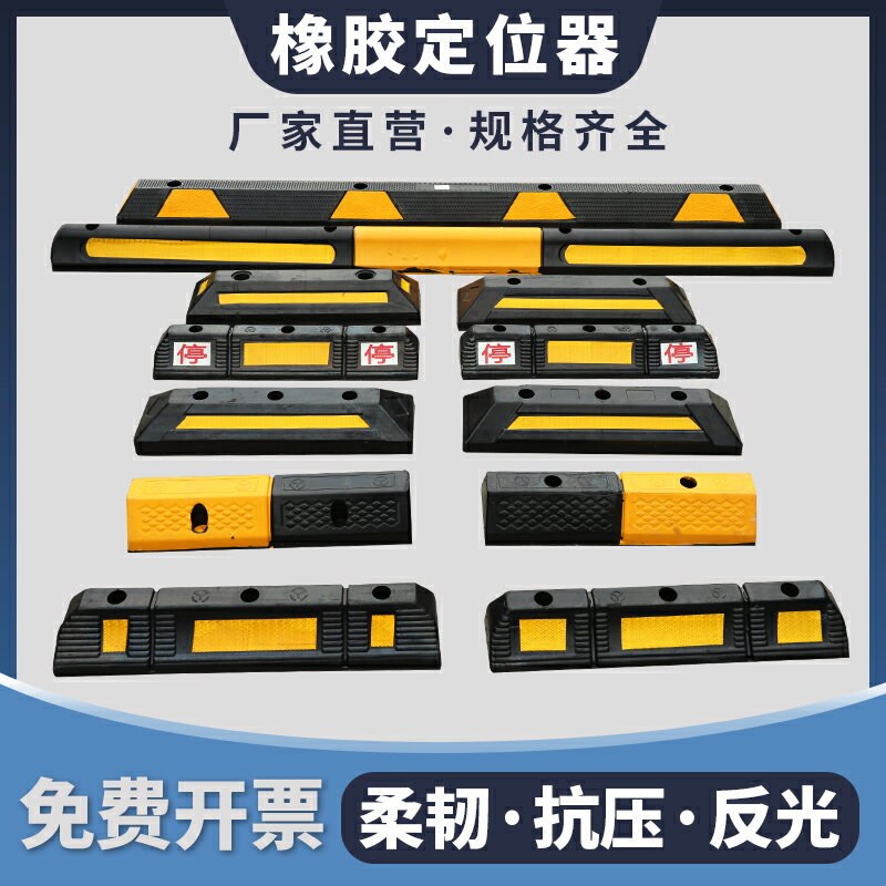 擋車器 停車定位器 車輪定位器 停車位地擋阻車器墩止退橡塑汽車倒車庫橡膠車輪定位器限位擋車器『xy16046』