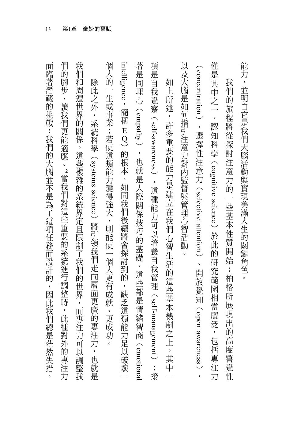 專注的力量：不再分心的自我鍛鍊，讓你掌握AI世代的卓越關鍵（全新修訂譯本） 7