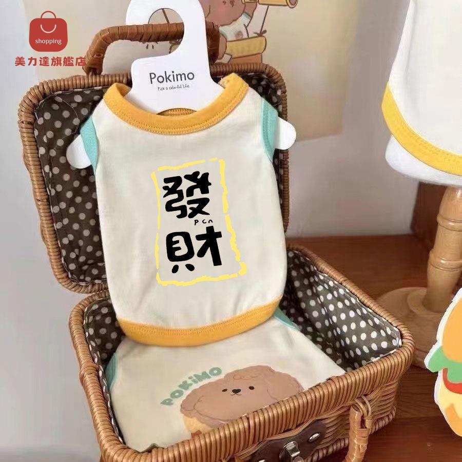 春夏寵物衣服狗狗泰迪比熊馬爾濟斯約克夏貓咪寵物薄款可愛防掉毛[PP0530031]