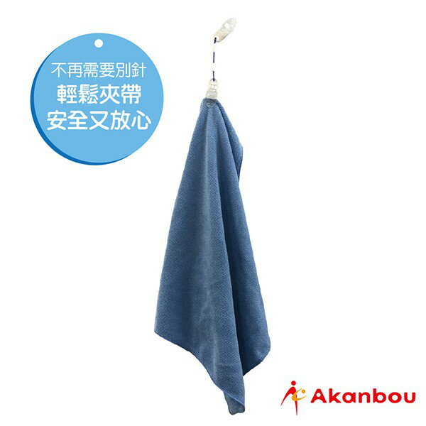 【台灣總代理】日本製 Akanbou -日製手帕巾鏈夾(藍) 3